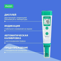 PH201 ЭКОСТАБ Карманный рН-метр