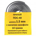 Припой-спираль ПОС-40 1,5 мм 10 г с канифолью, 113850, от производителя ELEMENT